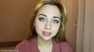 Ulyana Poetry - Не жду