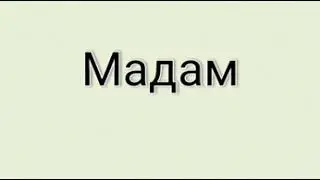 Bo-Bo- Мадам/jony/andro/cover