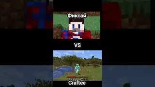 Фиксай VS Craftee 