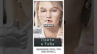 Женщина готова к близости - К кому пойти?🔥