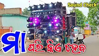 Dj Riya Music | Sound Testing Maa Pari Kia Heba Dj Song | Riya Dj 2023