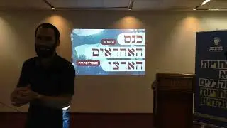 פעילות הארגון בארץ ובעולם- נחמיה כהן מנכ