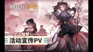 Arknights PV summer event 2023 CN server