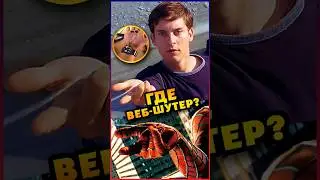 Where's the web shooter in Spider-Man 2002? 