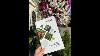Добрива DUNGER - ефективно та зручно