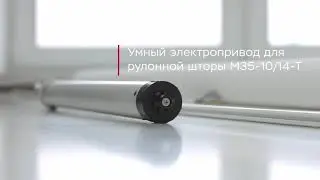 Установка и подключение умного электропривода