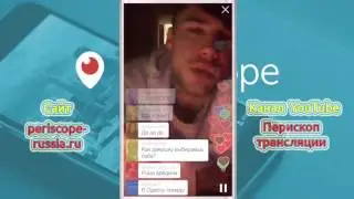 Копия Перископ Рома Желудь трансляция