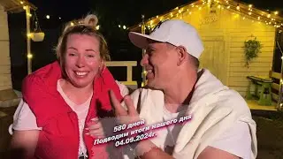 Всем хорошего вечера, подводим итоги нашего сегодняшнего дня  😅04.09.2024г.