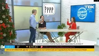 Звук Р взрослому? Мини-занятие с Анной Русских