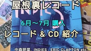 【レコード&CD】6月～7月購入レコード&CD紹介