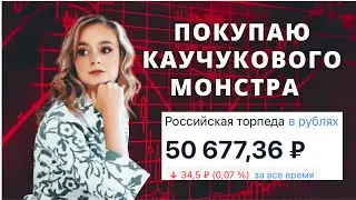 Новая российская акций с большими дивидендами. Какую акцию России купить для огромных дивидендов?
