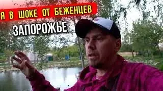 ЗАПОРОЖЬЕ ✌ Я В ШОКЕ ОТ БЕЖЕНЦЕВ И ПЕРЕСЕЛЕНЦЕВ ! ПОЧЕМУ ОНИ ТАК ВЛИЯЮТ НА МЕНЯ ?