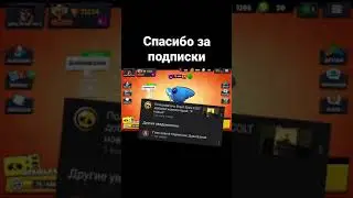Спасибо за подписки 