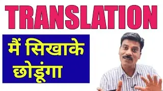 3 Rules -Translation Hindi to Englis | Translation कैसे करें | Basic English grammar