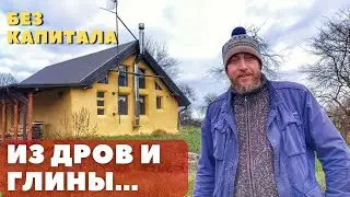 The guys BUILT a modern house out of CLAY! How much does such cheap construction cost?