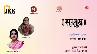 आइए सुनते हैं इस बार सम्मुख में संतोषी देवी और शकुंतला पालीवाल को।