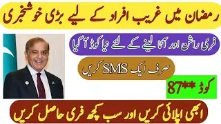Nighban Ramzan Program 2024 | Maryam Nawaz Ramzan Program 2024|