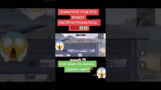 пабг харам  помогите что ето  видио распростронилось