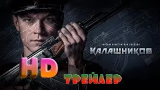 Трейлер фильма 