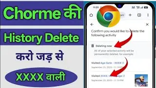 chrome ki history kaise delete kare | How to Delete Google Chrome History in Hindi | history delete