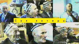 Сух хотира