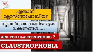 Claustrophobia |Homoeopathy and Health| Malayalam|