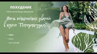 Похудение - как похудеть навсегда?