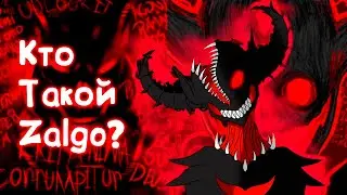 Кто Такой Залго? - Демон Поработивший Интернет