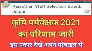 AGRICULTURE SUPERVISOR 2021 RESULT OUT AGRICULTURE SUPERVISOR CUTOFF 2021