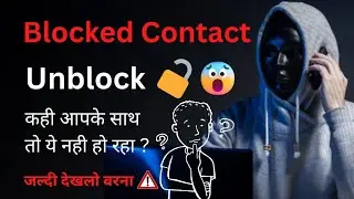 Block Mobile Number | How To Unblock Mobile Number | How To Block Mobile Number