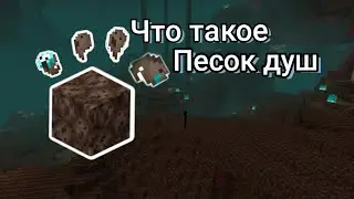 Песок душ - теория (спешик)