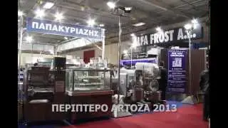 ΠΑΠΑΚΥΡΙΑΖΗΣ ARTOZA 2013