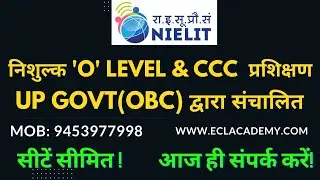 Govt 'O' level & CCC Obc  प्रशिक्षण योजना 23-24 के आवेदन शुरू हो रहे है! कैसे करे?
