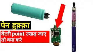 how to repair e pen hookah | pen hookah battery connector solution | #pen_hookah repair kese kare