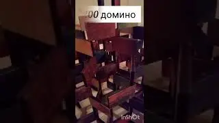Шестиугольная пирамида из домино