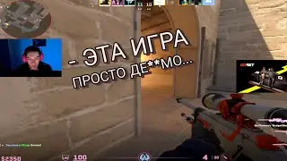 Вандерфул ненавидит кс2 после победы на мажоре