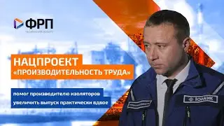 Нацпроект «Производительность труда» помог АО «ЮМЭК» вдвое увеличить производительность