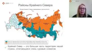 Особенности регулирования труда лиц, работающих в районах Крайнего Севера и приравненных к ним