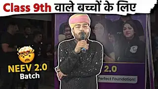 NEEV 2.0 Batch 🔥 | Class 9th वालों के बच्चें के लिए Surprises 🎉🎉 