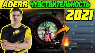 ADERR  | НАСТРОЙКИ и ЧУВСТВИТЕЛЬНОСТЬ 2021 |  SENSITIVITY ADERR PUBG MOBILE 2021