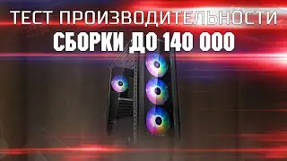 Тест сборки до 140 к / Intel i5 10600kf + RTX 2070  /  Тест связки Intel 10600kf + RTX 2070 в играх