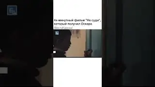 Не суди