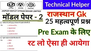 Technical Helper Rajasthan Gk 20 May Question Paper 2022