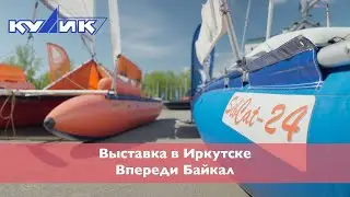 Выставка в Иркутске. Впереди Байкал