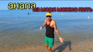 Анапа Сегодня ВАГНЕР нам не мешает,Отдыхаем как обычно/Витязево Сейчас 2023