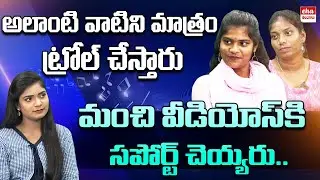 Folk Singers Chikky - Shruthi : మంచికి సపోర్ట్ చేస్తే చెడు ఎందుకు వస్తుంది ? | Anchor Shanvitha