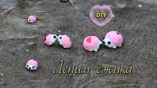 Hedgehog. Sculpt the hedgehog. Ежик. Лепим ёжика. Лепка из пластилина для начинающих / DIY with Mari