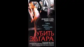 Медкий жулик Эдгар женился на юной красавице Инес, которая не чувствует себя в браке счастливой.