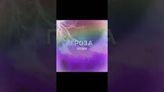 maria rainbow — гроза
