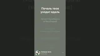 Словно лето 